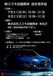 ≪整備職≫ 会社見学会のご案内